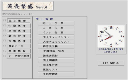 笑売繁盛 メイン画面