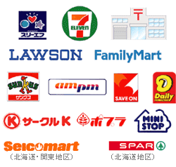 ご利用可能コンビニエンスストア